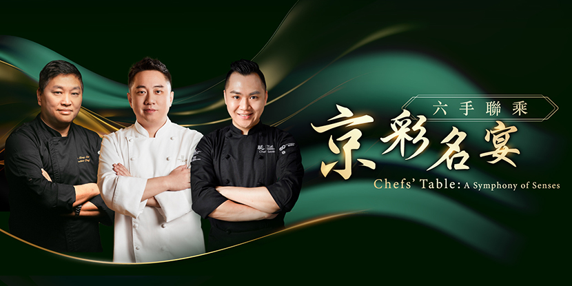 Chefs' Table: A Symphony of Senses – Palace Garden l YUE Creative Cantonese Cuisine l Mott32